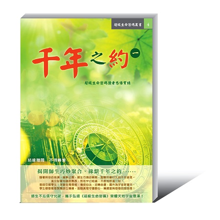 千年之約 - books-04